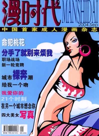 【杂志】漫时代 2004-09