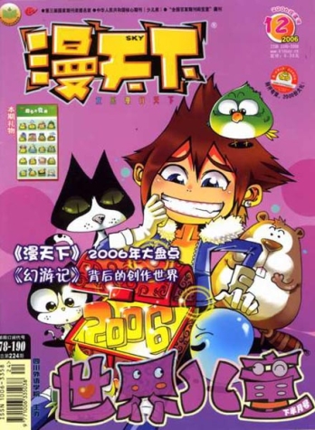 【杂志】漫天下 2006-12