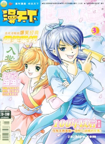 【杂志】漫天下 2010-03