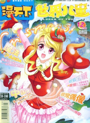 【杂志】漫天下 2011-12
