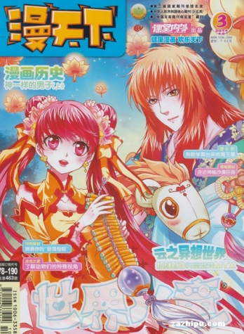 【杂志】漫天下 2014-03