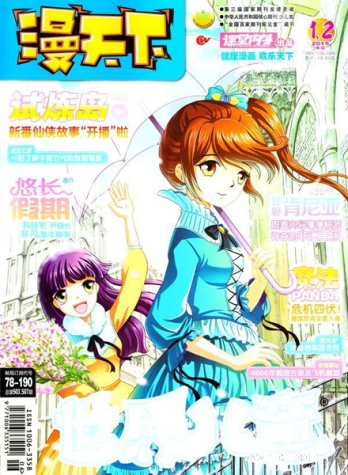 【杂志】漫天下 2015-01&02