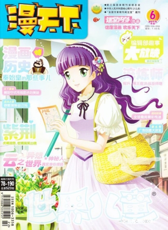 【杂志】漫天下 2015-06