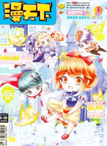 【杂志】漫天下 2016-03