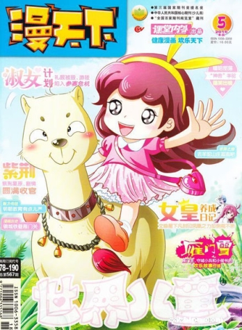 【杂志】漫天下 2016-05