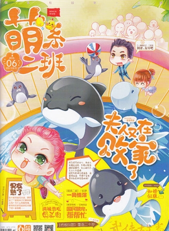 【杂志】萌系二班 2015-06