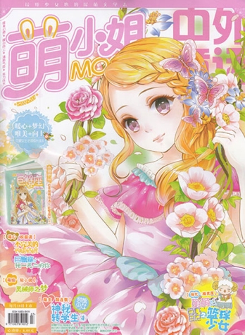 【杂志】萌小姐 2015-07