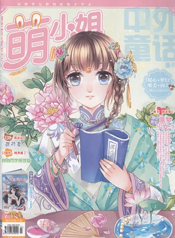 【杂志】萌小姐 2015-10