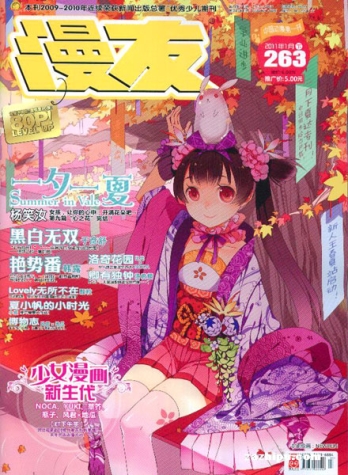 【杂志】漫友 2011-01c