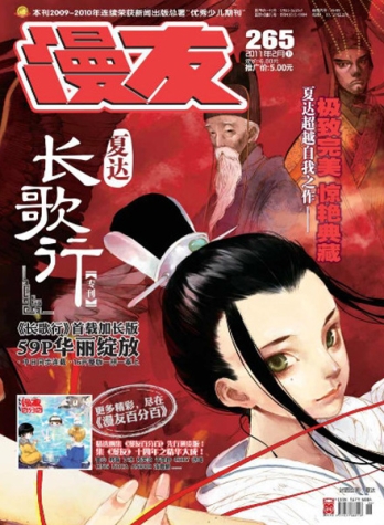 【杂志】漫友 2011-02c