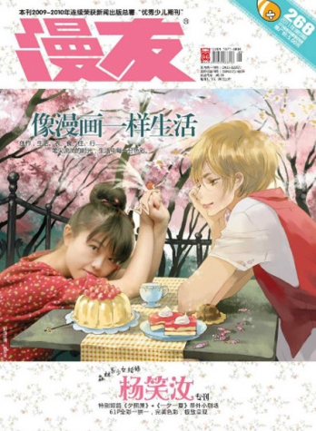 【杂志】漫友 2011-03c
