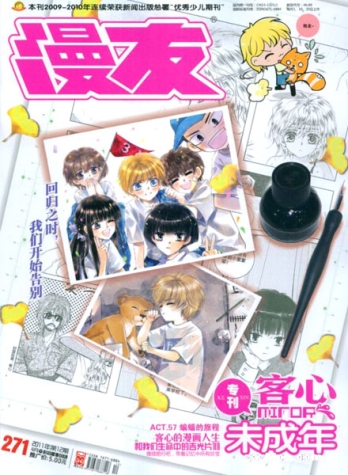 【杂志】漫友 2011-04c