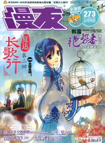 【杂志】漫友 2011-05b