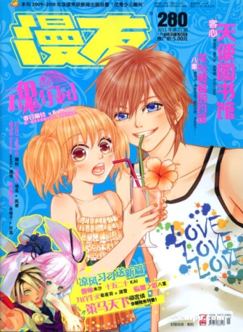 【杂志】漫友 2011-07c