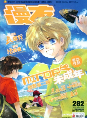 【杂志】漫友 2011-08b
