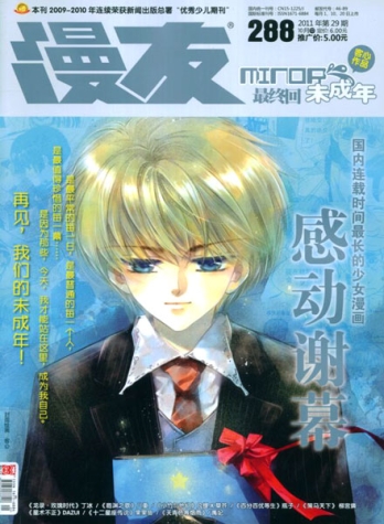 【杂志】漫友 2011-10b