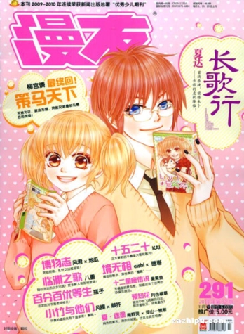 【杂志】漫友 2011-11b