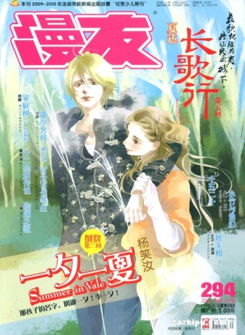 【杂志】漫友 2011-12b