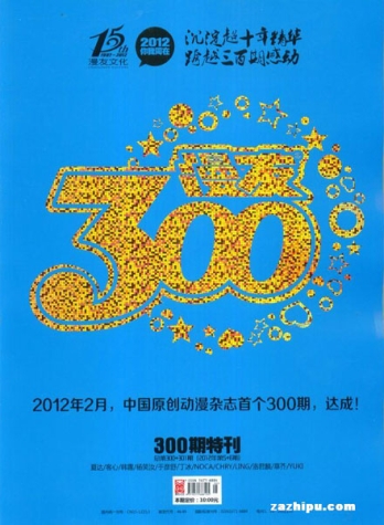 【杂志】漫友 2012-02b&02c