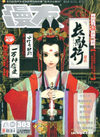 【杂志】漫友 2012-03b