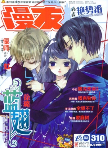 【杂志】漫友 2012-05c