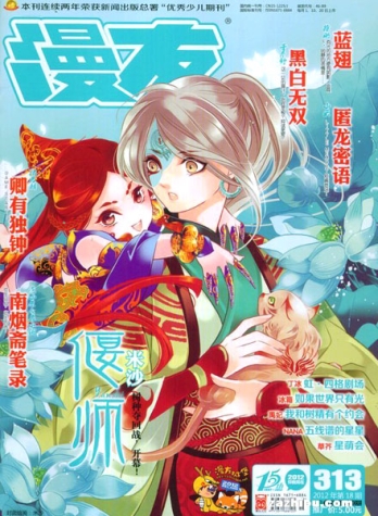 【杂志】漫友 2012-06c