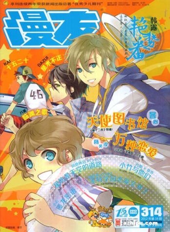 【杂志】漫友 2012-07a