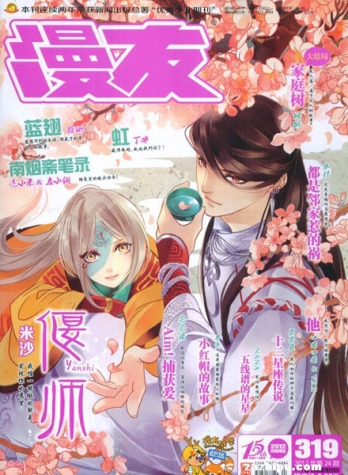 【杂志】漫友 2012-08c