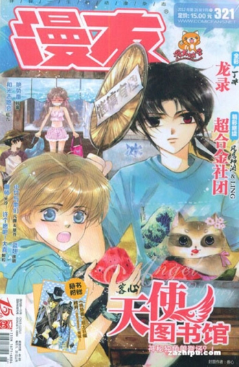 【杂志】漫友 2012-09b