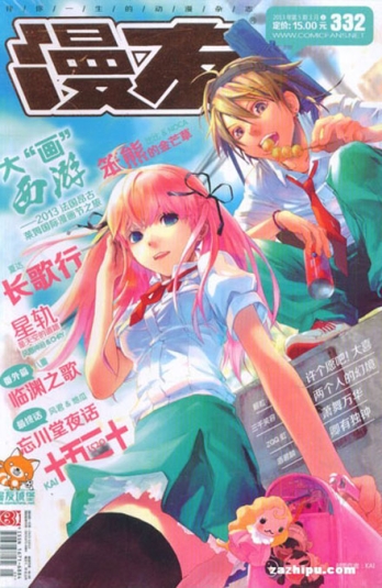 【杂志】漫友 2013-03a