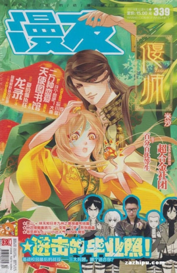 【杂志】漫友 2013-06b