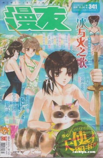 【杂志】漫友 2013-07b