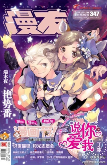 【杂志】漫友 2013-10b
