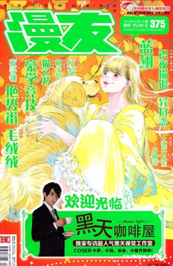 【杂志】漫友 2014-12b