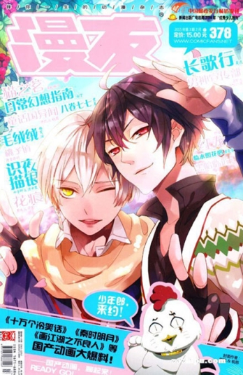【杂志】漫友 2015-02a
