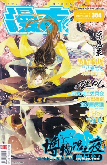 【杂志】漫友 2015-05a