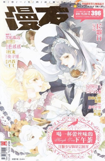 【杂志】漫友 2015-11a