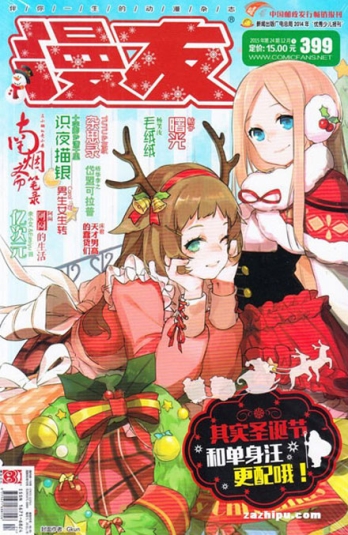 【杂志】漫友 2015-12b