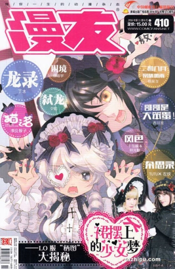 【杂志】漫友 2016-06a