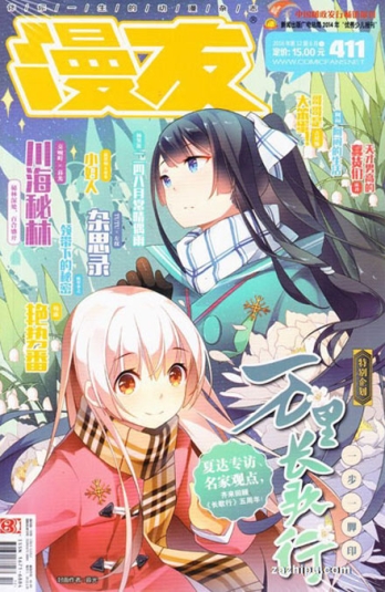 【杂志】漫友 2016-06b