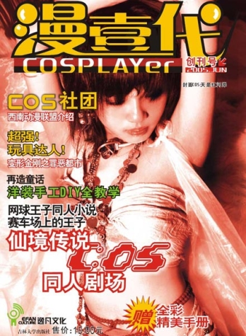 【杂志】漫壹代 2005-06