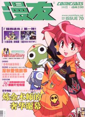【杂志】漫友·动画100 2004-10