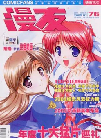 【杂志】漫友·动画100 2005-01