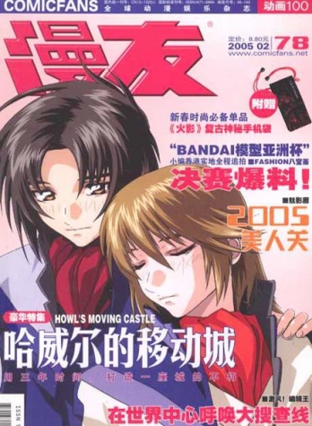 【杂志】漫友·动画100 2005-02