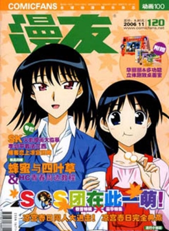 【杂志】漫友·动画100 2006-11