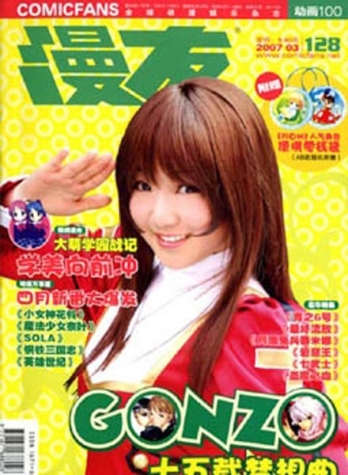 【杂志】漫友·动画100 2007-03