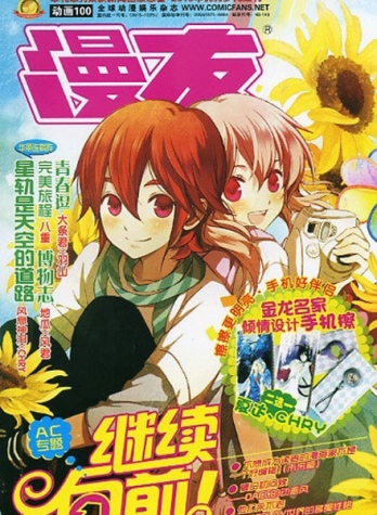 【杂志】漫友·动画100 2009-07