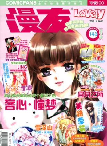 【杂志】漫友·可爱100 2007-08