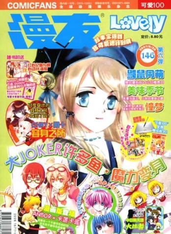 【杂志】漫友·可爱100 2007-09