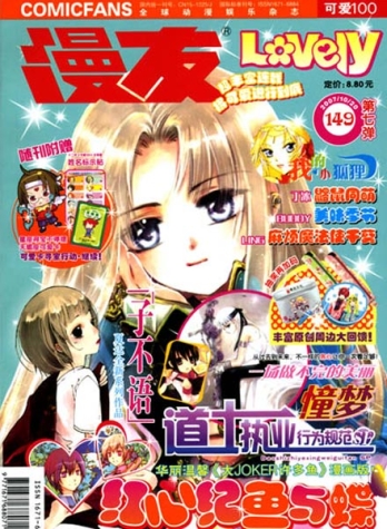 【杂志】漫友·可爱100 2007-10